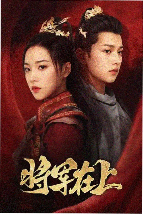 热血青春